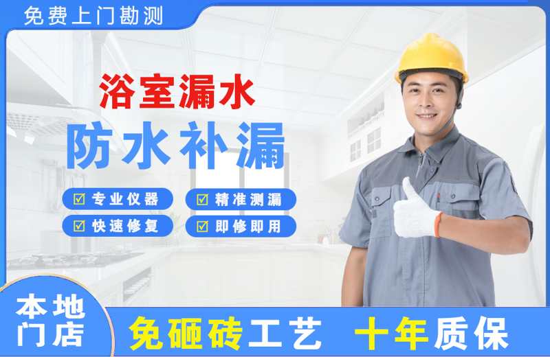 榆树台浴室漏水维修
